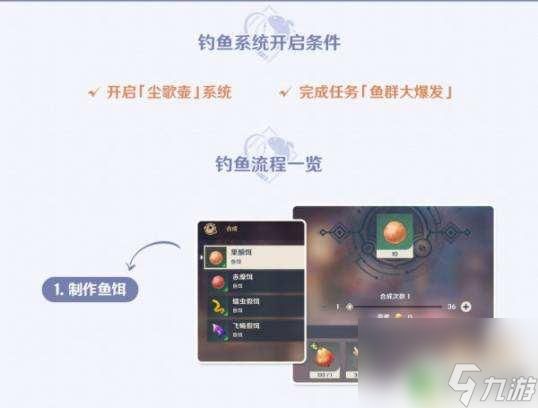 原神钓鱼几级开启 原神多少级可以开始钓鱼