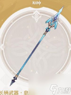 原神息灾武器介绍