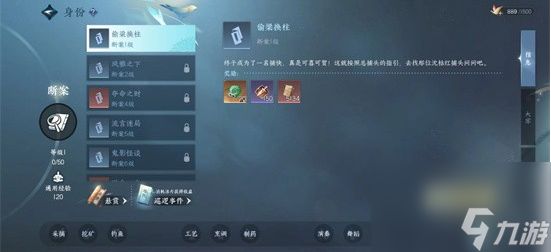 逆水寒手游断案怎么升级-断案升级方法攻略介绍