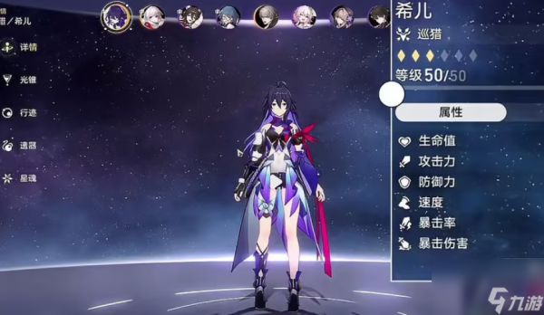 崩坏星穹铁道希儿配队及专武攻略 崩坏星穹铁道希儿角色攻略