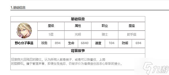 《第七史诗》野心分子泰温怎么样？ 野心分子泰温技能属性一览