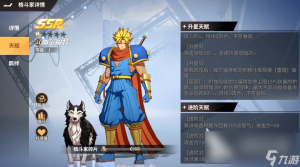 全明星激斗加尔福特怎么样