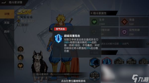 全明星激斗加尔福特怎么样