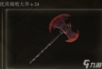 《艾尔登法环》腐败斗士大斧是否适合仿身泪滴介绍