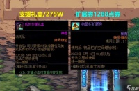 地下城DNF神秘封印礼盒奖励介绍