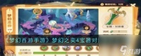 梦幻西游手游梦幻之奕4宝器对弈者怎么过 过关攻略