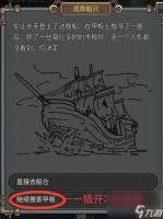 钓鱼佬净化海洋幽灵船对话攻略 幽灵船怎么选择