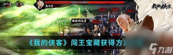 《揭秘侠客宇文家密室宝藏路线攻略》（打败所有难关）