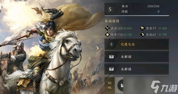 三国谋定天下赵云武将图鉴一览