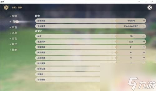 原神画质怎么调那种 原神画质调整方法