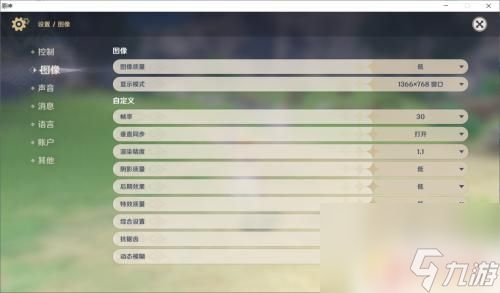 原神画质怎么调那种 原神画质调整方法