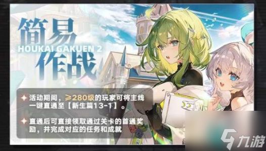 崩坏学园2十周年特别活动有什么 10周年特别活动玩法奖励汇总