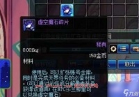 dnf手游虚空魔石获取途径介绍