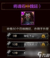 全民无双魏延怎么样 全民无双攻略推荐