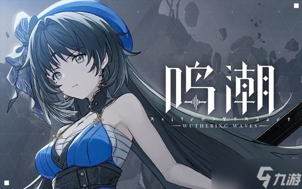 《鸣潮》星声获得方法介绍