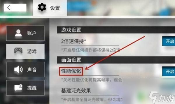 明日方舟画质怎样设置最好 明日方舟如何提高帧数