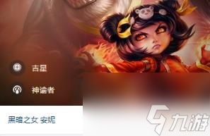 云顶之弈S11安妮技能是什么 S11安妮技能介绍