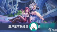 崩坏星穹铁道加拉赫技能是什么-崩坏星穹铁道加拉赫技能介绍