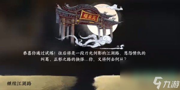 《逆水寒手游》刀下亡魂成就达成攻略