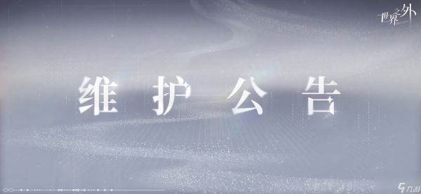 世界之外3.20版本更新亮点：新内容、新玩法抢先看！