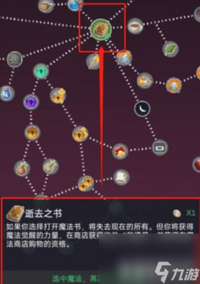 《听说这里有怪兽》魔法书技能如何加点 魔法书技能加点方案