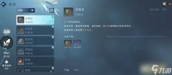 逆水寒手游采药职业如何玩-采药职业玩法攻略介绍