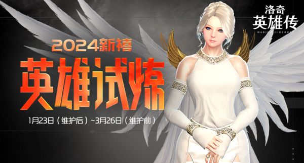 在《洛奇英雄传》邂逅春风 角色平衡调整即将上线