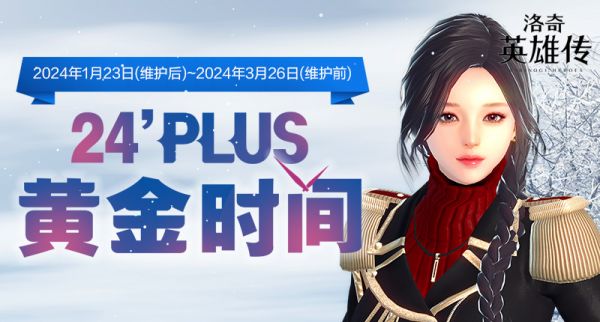 在《洛奇英雄传》邂逅春风 角色平衡调整即将上线