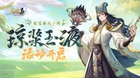 《名将集》”琼浆玉液“限时活动3月23日开启