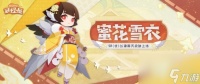 阴阳师妖怪屋以津真天蜜花雪衣皮肤获取方法