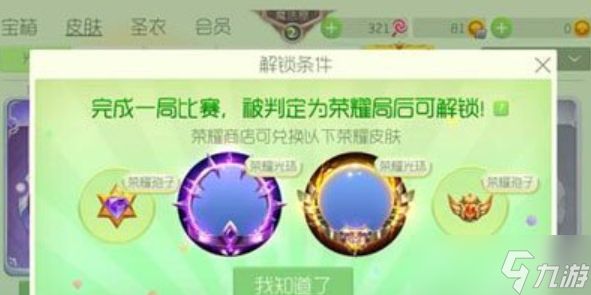 《球球大作战》荣耀商店怎么开启