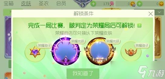 《球球大作战》荣耀局有什么用