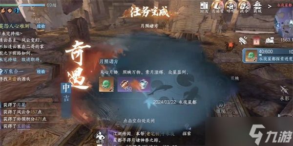 <a id='link_pop' class='keyword-tag' href='https://www.9game.cn/nishuihan1/'>逆水寒手游</a>月照诸方奇遇攻略