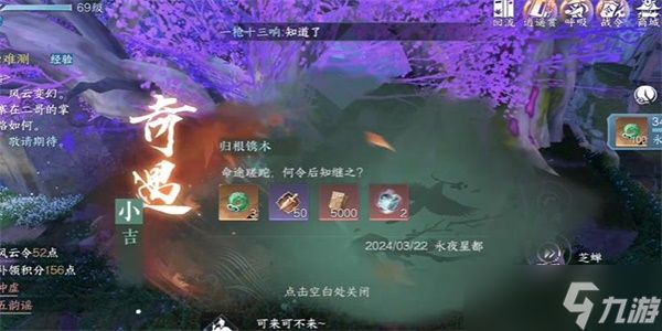 逆水寒手游归根镌木遇怎么触发