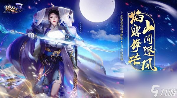 诛仙3元婴任务放弃了还能做吗