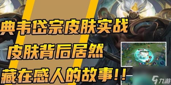 《岱宗典韦上架时间一览及价格分析》(《荣耀新英雄岱宗典韦的值得购买程度分析》)