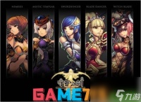 速速码住 守护之剑女剑士转职哪个好 平民版转职推荐