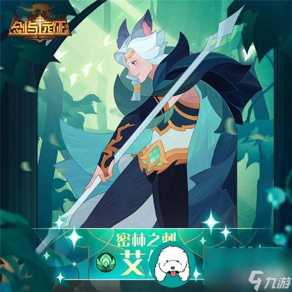 剑与远征艾伦新绿裔英雄解析-密林之刺艾伦强不强