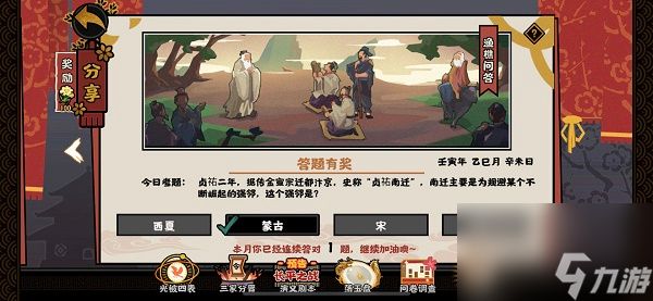 无悔华夏渔樵问答5.18攻略