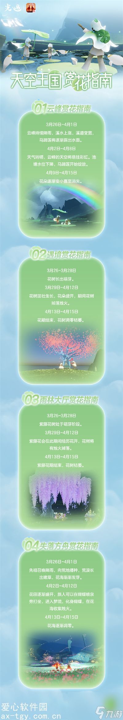 光遇2024花憩节活动是几月几日-光遇2024花憩节活动时间一览