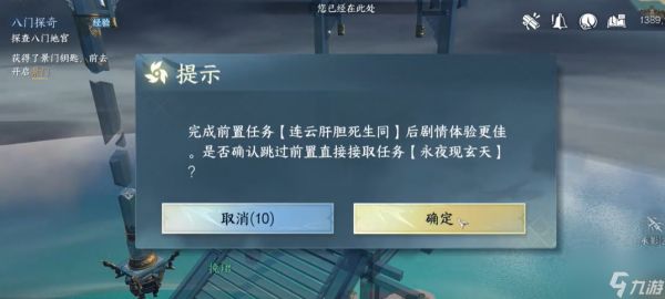 逆水寒手游金兰不离任务怎么过