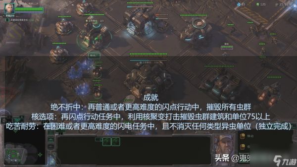 闪点行动攻略战役（星际争霸2第6关闪点行动）