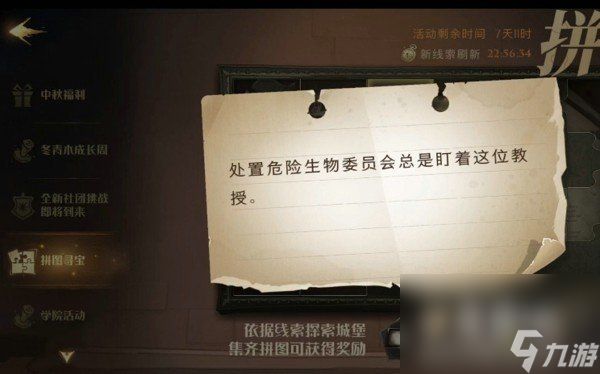 《哈利波特魔法觉醒》拼图寻宝第二期9月29日线索位置汇总