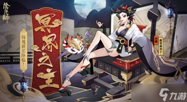 《阴阳师》式神阎魔在哪里