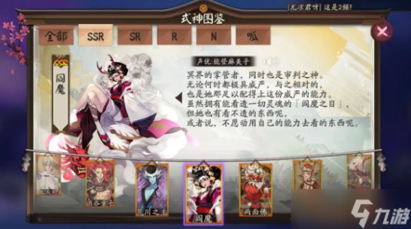 《阴阳师》式神阎魔在哪里