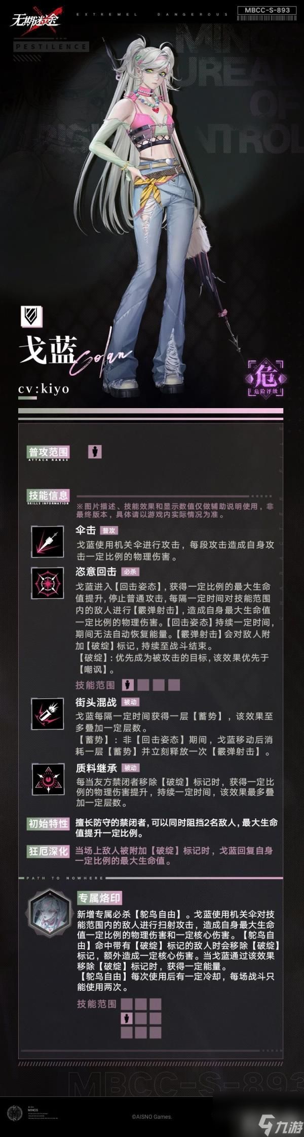 无期迷途戈蓝技能效果怎么样 一览