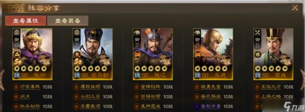 《三国志战棋版》张�A阵容搭配攻略