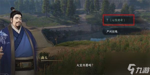 逆水寒手游祖传大宝剑游历任务攻略