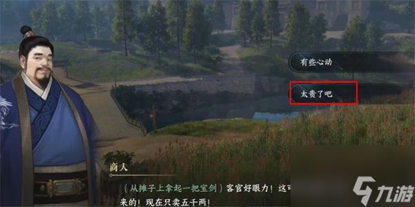 逆水寒手游祖传大宝剑游历任务攻略