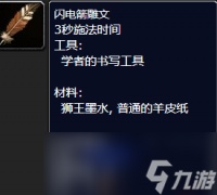 魔兽世界闪电箭雕文怎么获取